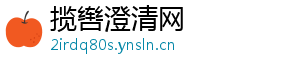 揽辔澄清网